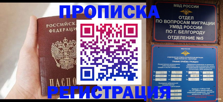 прописка паспорт в Астрахани