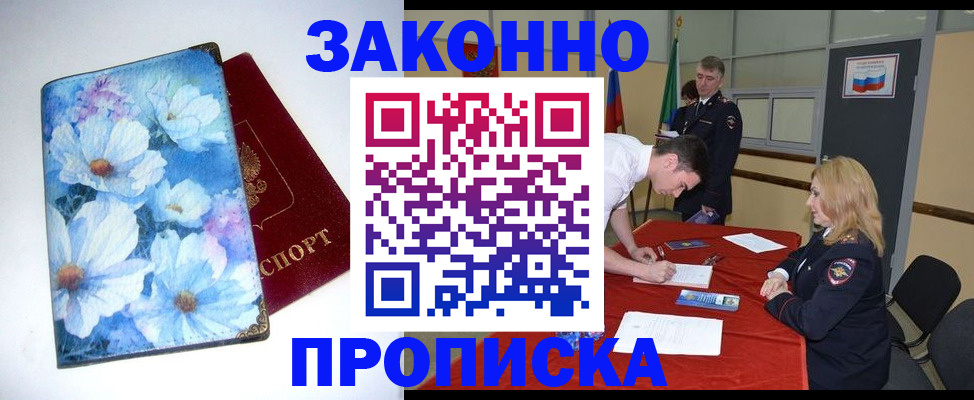 прописка ребенка в Астрахани