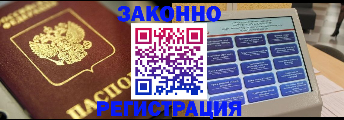 временная регистрация 2025 в Астрахани