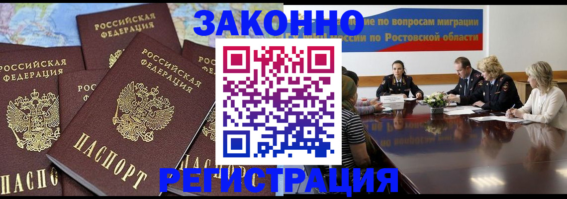 прописка для работы в Астрахани